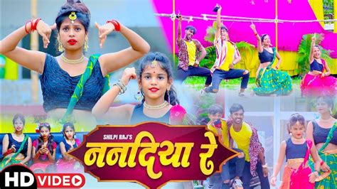 Shilpi Raj ननदिया रे New Bhojpuri Song 2021 Vijay Chauhan Nanadiya Re Mrabhishek