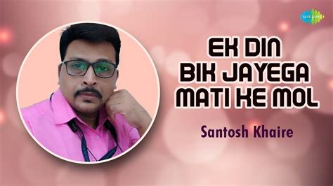 Ek Din Bik Jayega Mati Ke Mol Santosh Khaire Hindi Cover Song