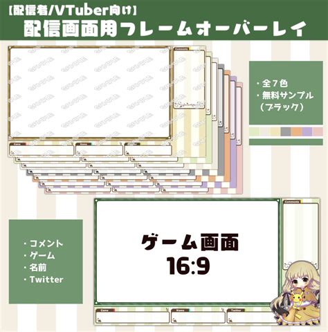 【配信者vtuber向け】配信画面用フレームオーバーレイ（全7色）【第2弾】 ぼろ雑巾 Booth