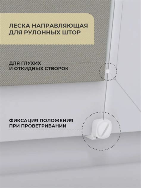 Нижний фиксация рулонной шторы на леске купить по цене 300 руб. в ...