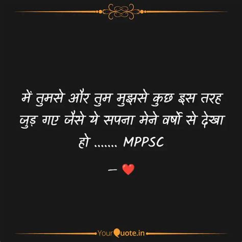 में तुमसे और तुम मुझसे कु Quotes And Writings By Student Yourquote