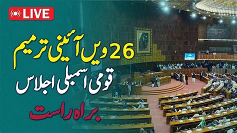 🔴live National Assembly Session Constitutional Amendment Aaj News