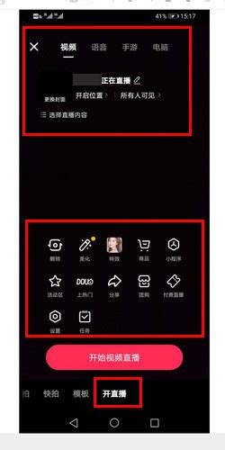 抖音直播怎么设置 360新知
