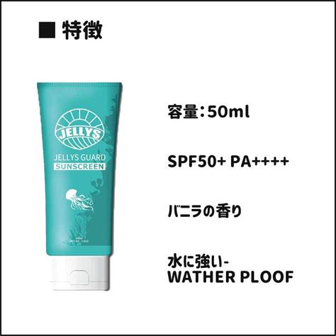 日焼け止め クラゲよけ Jellys Guard ジェリーズガード クラゲよけクリーム Spf50 Uvカット 保湿 シュノーケリング 海水浴