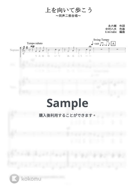 坂本九 上を向いて歩こう 同声二部合唱 楽譜 By Kiminabe