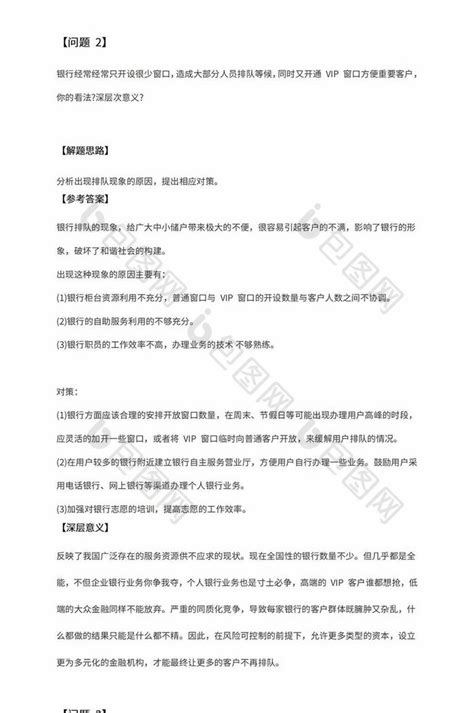 公务员面试技巧word模板下载 包图网