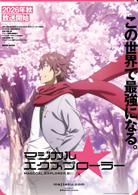 Magical Explorer Anime Debuts Fall 2026