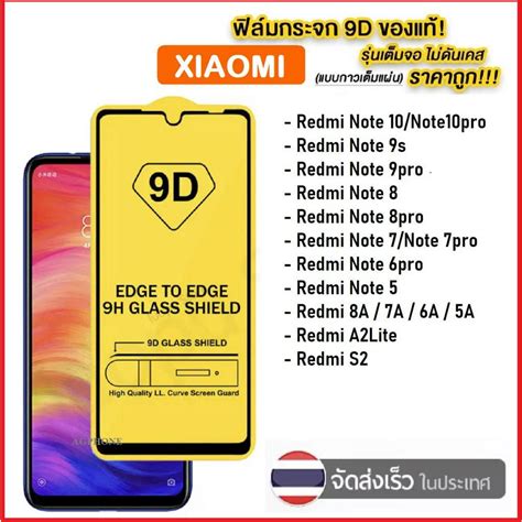 ฟิล์มกระจกเต็มจอ Xiaomi Redmi Note 9s Note9 Note 9pro Redmi 9