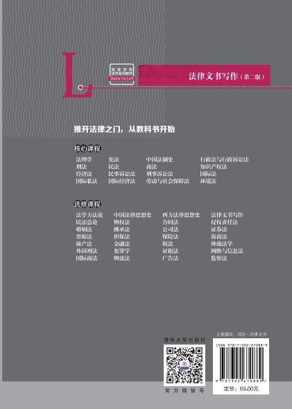 清华大学出版社 图书详情 《法律文书写作（第二版）》