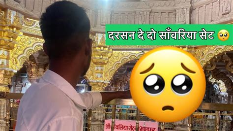 Saawariya Seth Ke Mandir Mein Darshan Nahin Ho Paa Rhe Viralvideo