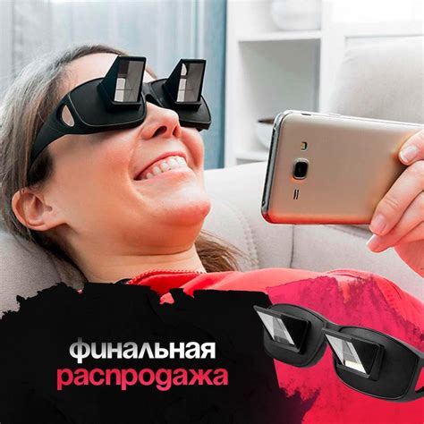3D очки для просмотра контента лежа |#N#PEROU Store