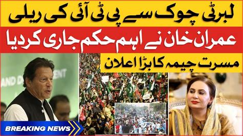 Imran Khan Big Announcement Pti Rally Today Musarrat Cheema Tweet