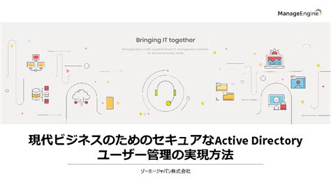 Active Directory管理の効率化とセキュリティ強化を低コストで実現するベストプラクティス 【東京日本橋開催※リアルのみ】