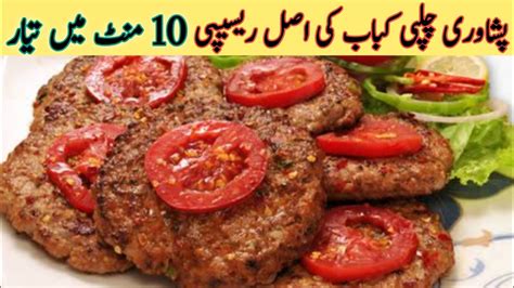 Original Peshawari Chapli Kabab Recipe Kabab Recipe Chapli Kabab