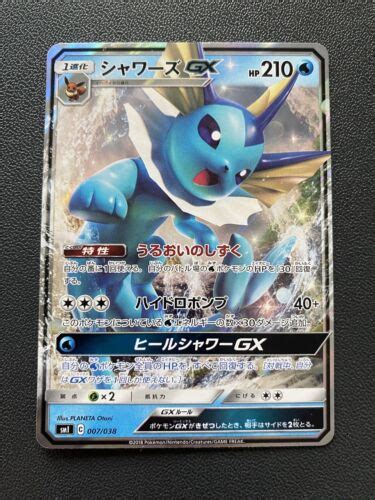 Vaporeon Gx Sm Sun Moon Start Deck Japanese Pokemon Card