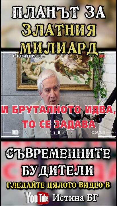 ПЛАНЪТ ЗА ЗЛАТНИЯ МИЛИАРД - Теодосий Теодосиев (Тео) – откъс от ...