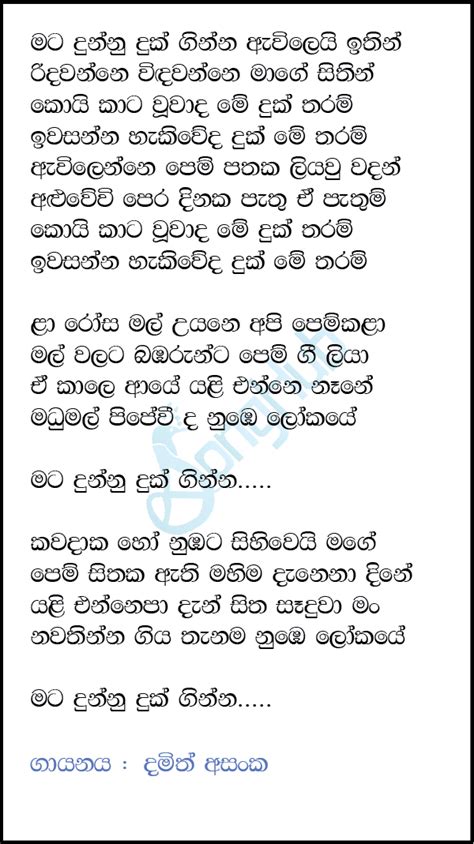 Mata Dunna Duk Ginna Hiru Stars Song Sinhala Lyrics