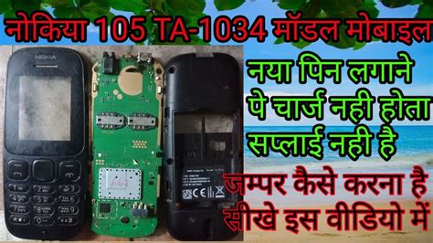 Nokia Ta Charjing Pin Sap Jumper Karna Sikhe Nokia Ta