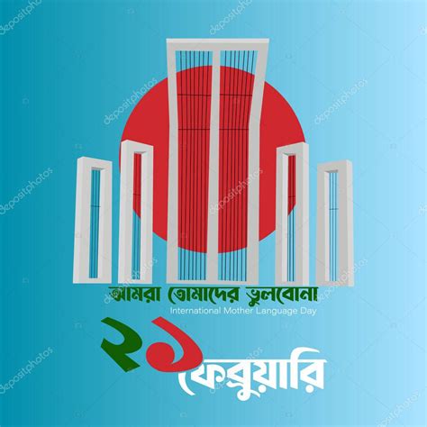 Illustration Of Shaheed Minar The Bengali Words Say Forever 21st