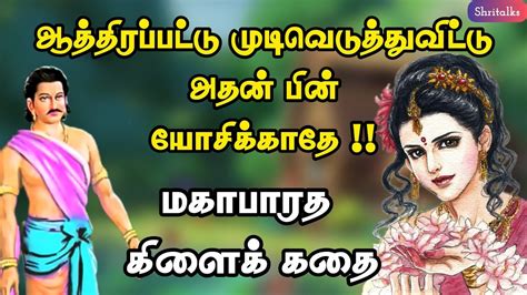 Mahabharatham Untold Story Mahabharatham Story In Tamil