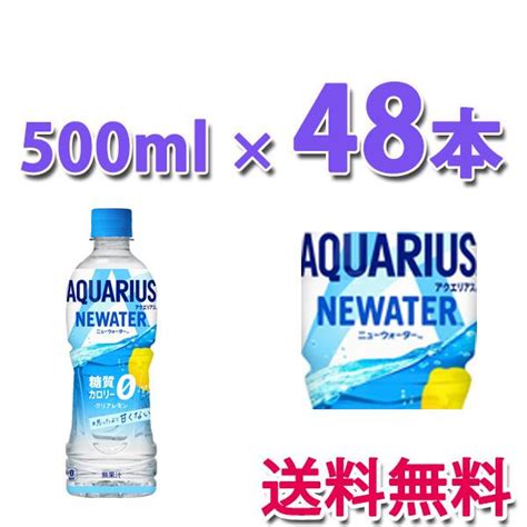 コカ・コーラ社製品 アクエリアス Newater 500ml Pet 2ケース 48本 D313 2largo Yahoo店 通販