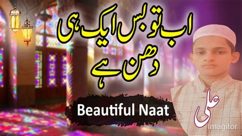 Ab To Bus Ek Hi Dhun He Naat E Shreef Naat By Ali Youtube