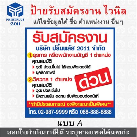 ป้ายรับสมัครงาน ป้ายประกาศสมัครงาน ป้ายไวนิล อิงค์เจ็ท พร้อมตอกตาไก่