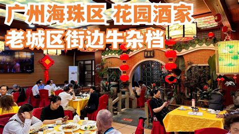 【广州漫步粤菜美食探店】二人消费133元！隐藏在老城区内巷里的粤菜饭店！市场口路边牛杂档！私藏美食！市场买菜！街头小食！本地人首推！人气广式