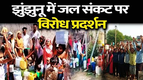 Rajasthan Water Crisis Jhunjhunu