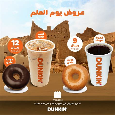 دانكن السعودية On Twitter Rt Dunkindonutsksa العلم فوق وعروض الكيف