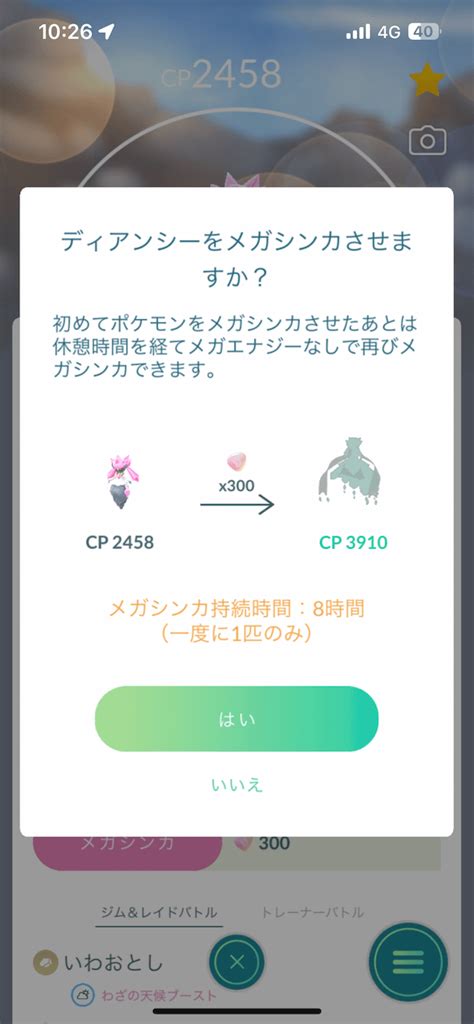 【ポケモンgo】メガディアンシーにメガシンカさせてみた必要なメガエナジーは Appbank