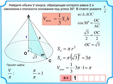 Объем конуса цилиндра - презентация онлайн