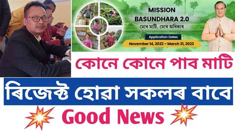 Mission Basundhara Good News For Rejected Applications Youtube