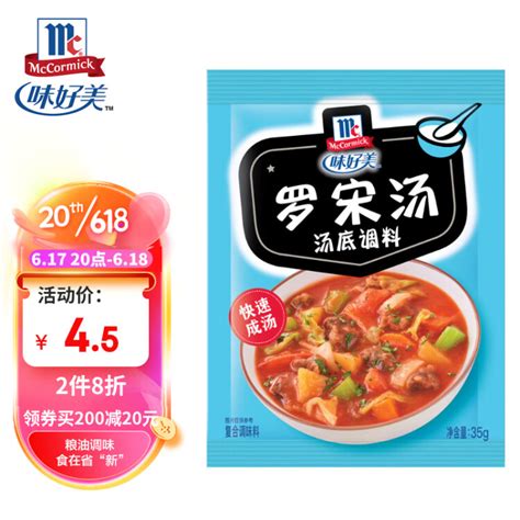 味好美McCormicK 复合调味料调料 罗宋汤35g 调味料 百年品牌 优质原料 商品详情 光明菜管家