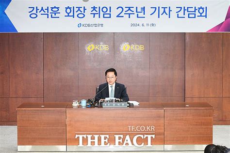 강석훈 Kdb산업은행 회장 취임 2주년 기자 간담회 Tf사진관 네이트 뉴스