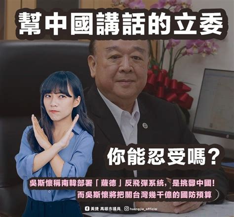 諷吳斯懷吃裡扒外 黃捷：大家還要忍受多久？ 政治快訊 要聞 Nownews今日新聞