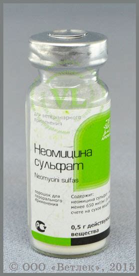 Неомицина сульфат, фл. 0,5 г купить в ветеринарном интернет-магазине ...