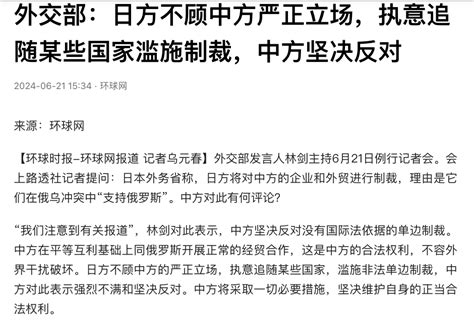 日方称将制裁中企 中方：坚决反对（日本は中国企業を制裁すると表明 中国：断固反対） 求逍遥自在吃喝玩乐旅行记