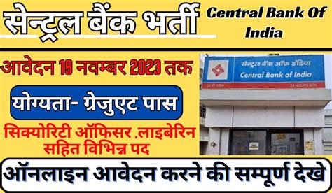 Central Bank Security Officer 192 Recruitment सेंट्रल बैंक ऑफ इंडिया में सुरक्षा अधिकारी के