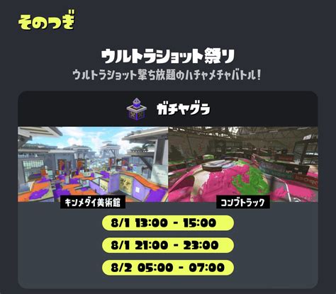 次回イベントマッチはガチホコバトル！その次はウルショ祭りに決定！【スプラトゥーン3】｜スプラトゥーンまとめアンテナ