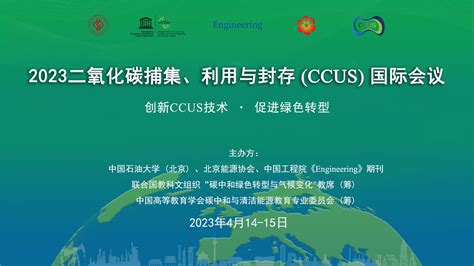 矿业人20230414直播预告【2023二氧化碳捕集、利用与封存 Ccus 国际会议】 矿业人网站——一站在手尽享矿业盛宴！