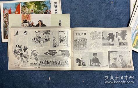 【图】河北工农兵画刊1974年2 12期拍品信息网上拍卖拍卖图片拍卖网拍卖网站