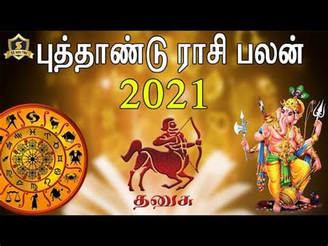 Dhanusu Rasi Palan 2021 New Year Rasi Palan in Tamil தனச ரச