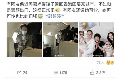 消失4个月后，二胎女星带娃回婆家过年，被嘲“太可怜”？网友：管好自己回哪过年吧！ 父母 郭碧婷 孩子