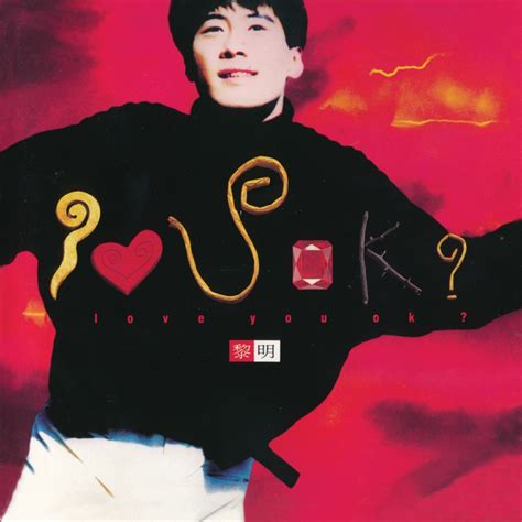 ‎i Love U Ok 黎明的專輯 Apple Music