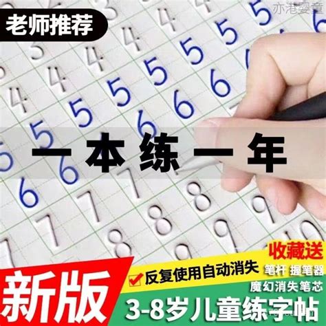 🔥臺灣爆款熱銷🔥3 8嵗幼兒園學前練字帖兒童數字漢字拚音畵畵凹槽古詩學前練字本 國小 幼稚園練字帖 練習本o6p7 蝦皮購物