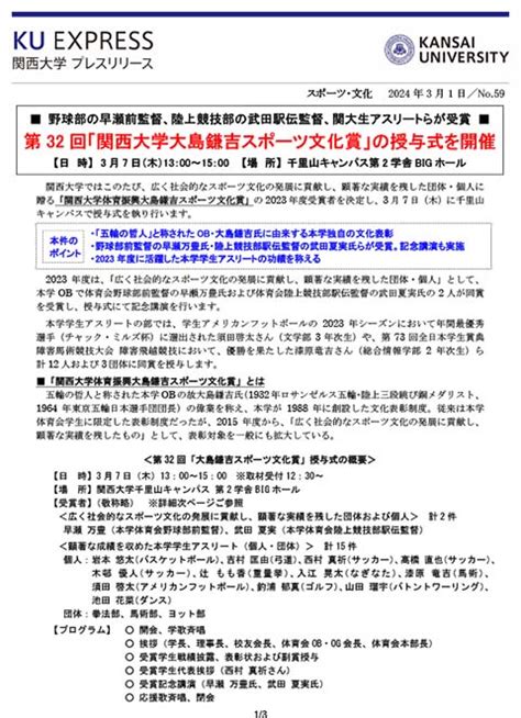 プレスリリース「第32回『関西大学大島鎌吉スポーツ…｜最新情報 一覧｜大学広報・プレスリリース｜関西大学について｜関西大学