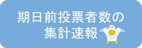 令和6年10月27日執行第50回衆議院議員総選挙・第26回最高裁判所裁判官国民審査 神奈川県ホームページ