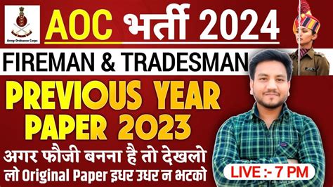 AOC Previous Year Question Paper AOC New Vacancy 2024 Army AOC