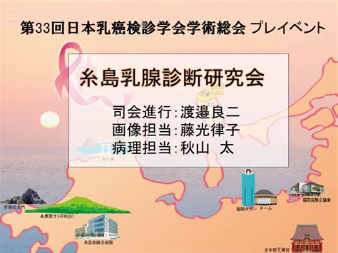 プレイベント 第33回日本乳癌検診学会学術総会